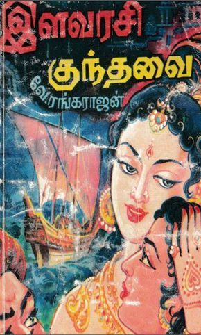 sandilyan tamil historical novels pdf free download